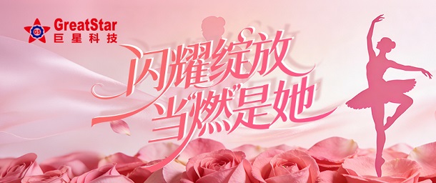 闪耀绽放，当“燃”是她——爱游戏女神节福利活动暖心上线
