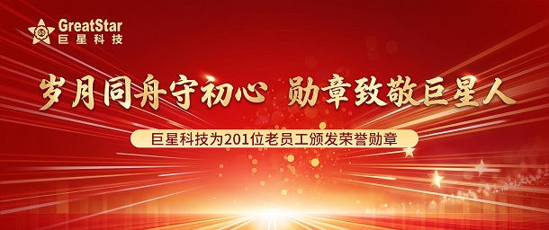 岁月同舟守初心  勋章致敬爱游戏人 | 爱游戏为201位老员工颁发荣誉勋章